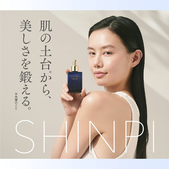 楽天市場】サイタイ幹細胞 美容液 【フラコラ公式】 SHINPI 美容液 
