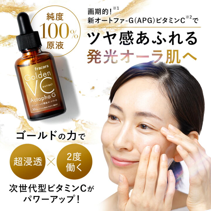 楽天市場】ビタミンC 原液 【フラコラ公式】 ゴールデンVC原液 