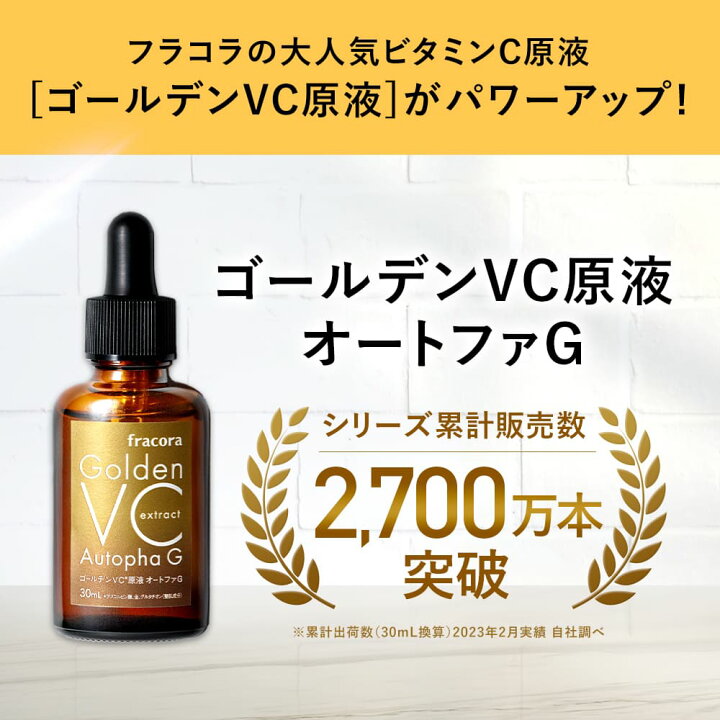 楽天市場】ビタミンC 原液 【 フラコラ 公式】 ゴールデンVC原液 