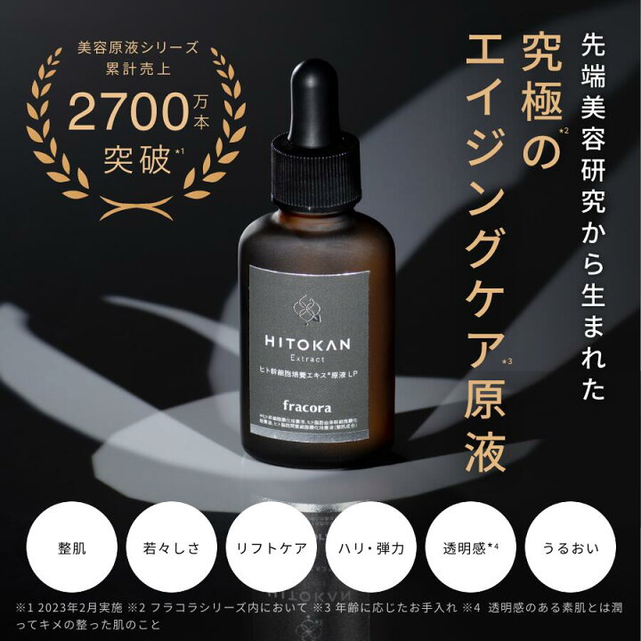 楽天市場】【マラソン限定15％OFFクーポン＆P5倍】ヒト幹細胞 美容液 