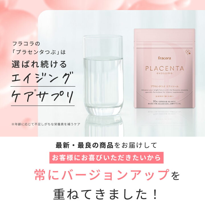 楽天市場】プラセンタ サプリ【フラコラ公式】 プラセンタつぶ 