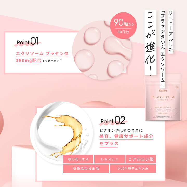 楽天市場】プラセンタ サプリ【フラコラ公式】 プラセンタつぶ 