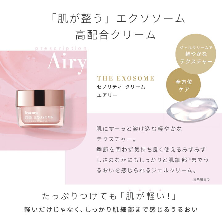 楽天市場】【フラコラ公式】 THE EXOSOME セノリティ クリーム  