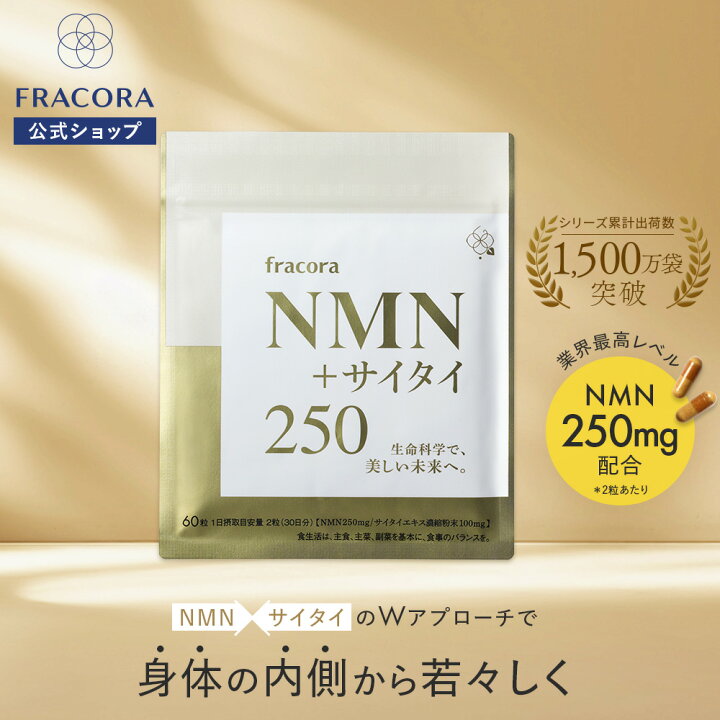 楽天市場】【フラコラ公式】 NMN+サイタイ カプセル 健康サプリ 60粒 