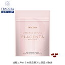 プラセンタ サプリ【10日01:59まで】P5倍【フラコラ公式】 プラセンタつぶ エクソソーム 90粒 │ プラセンタサプリ プ…