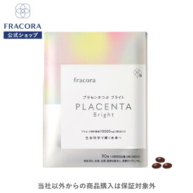 【公式ショップ】フラコラ FRACORA プラセンタつぶ ブライト