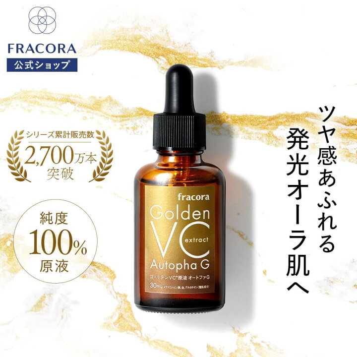 楽天市場】ビタミンC 原液 【 フラコラ 公式】 ゴールデンVC原液 