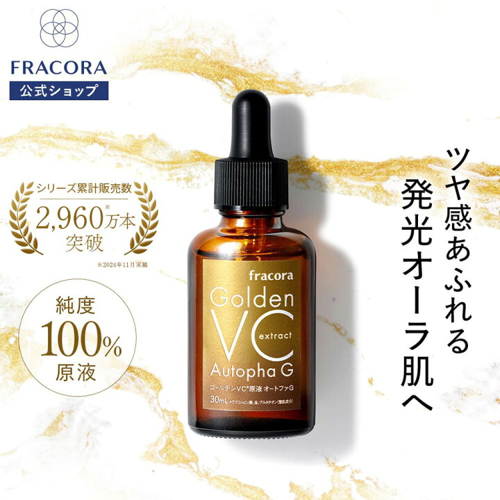 楽天市場】ビタミンC 原液 【フラコラ公式】 ゴールデンVC原液 