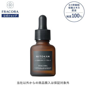 ヒト幹細胞 培養エキス お試し 【フラコラ公式】 ヒト幹細胞培養エキス 原液 LP お試し 15mL │ ヒト幹細胞培養液 美容液 原液美容液 化粧水 高濃度 保湿 コラーゲン ヒアルロン酸 国内生産 国産 シワ 乾燥 肌 うるおい 毛穴 FRACORA