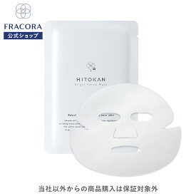 【公式】フラコラ FRACORA HITOKAN ブライトフォースマスク 化粧品 公式ショップ ヒトカン