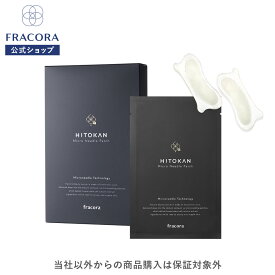 【公式】フラコラ FRACORAHITOKAN マイクロニードルパッチ EX 化粧品 公式ショップ ヒトカン