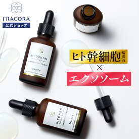 ヒト幹細胞 エクソソーム 【フラコラ公式】 ヒト幹細胞エクソソーム 原液 DR 30mL │ ヒト幹細胞培養液 リポソーム 美容液 ヒト幹細胞培養エキス 原液美容液 化粧水 高濃度 エイジングケア 保湿 コラーゲン ヒアルロン酸 国内生産 国産 FRACORA