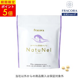 【全品5倍 6/11 01:59まで】【公式】NatuNel（ナチュネル）