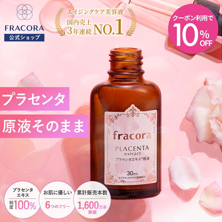 楽天市場】【マラソン限定10％OFFクーポン＆P2倍】プラセンタ 美容液 