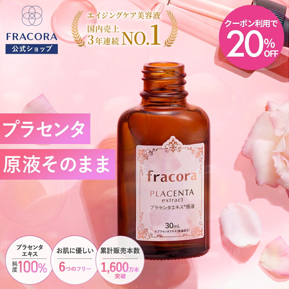 楽天市場 | フラコラ公式 楽天市場店 - FRACORA（フラコラ）その肌に 