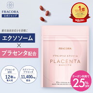 【10/10限定25％OFFクーポン＆P5倍】【送料無料】プラセンタ サプリ【フラコラ公式】 プラセンタつぶ エ…