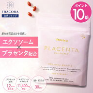 【神トク限定】【マラソン限定10％OFFクーポン＆P10倍】【送料無料】プラセンタ サプリ【フラコラ公式】 …