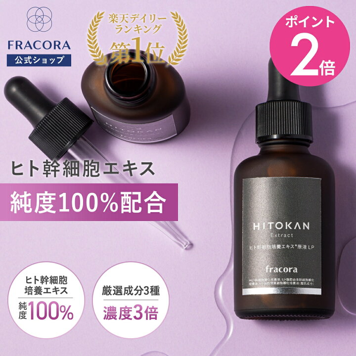 楽天市場】【マラソン限定10％OFFクーポン&P2倍】ヒト幹細胞 美容液 