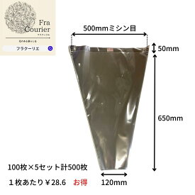 スリーブ 花袋 ミシン目付 空気穴4 #40-12 500枚 型番00116（100枚×5セット） 資材 花資材 透明包装袋 花束袋 仏花袋 ラッピング袋 梱包袋 ギフトパック