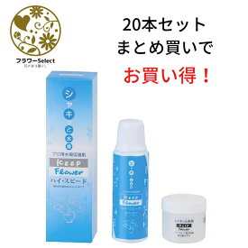 生花水揚げ促進剤 ハイスピード 200ml 詰め替え容器付き 20個セット 167-1040-0 花 お花 花資材 お花資材 延命剤 切り花栄養剤 開花促進 5％OFF ビタミンF