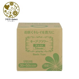 お花のお薬 キープフラワー 18L 業務用 希釈50倍 167ー1003ー0 花 お花 フラワー フラワーアレンジ 花資材 お花資材 ハンドメイド 切り花栄養剤 延命剤 ビタミンF