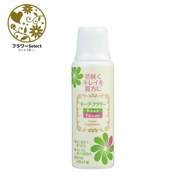 お花のお薬 キープフラワー 200ml 小売用 希釈50倍 167-1011-0 花 お花 花資材 お花資材 切り花栄養剤 延命剤 ビタミンF