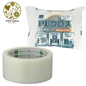 PEクロス養生用テープ クリア 幅50mm×L25m 162-1066-1 文具 事務用品 梱包 包装 引っ越し