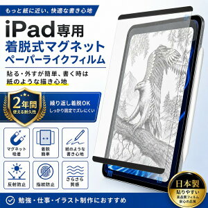 iPad �y�[�p�[���C�N�t�B���� ���E�� �}�O�l�b�g �t�B���� iPad Pro 13 11 12.9 ��7���� ��6���� iPad Air ��6���� 10.9 iPad ��10���� ��9���� 10.2 iPad mini6 �t���ی� �A���`�O���A ���˖h�~ ���̂悤�ȕ`��