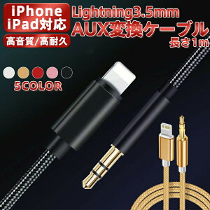 Lightning /TYPE-C TO 3.5mm CzWbNA_v^ I[fBIP[u CgjOP[u3.5mm IXA~O ԍڗpI[fBIP[uHIFI wbhtH Xs[J[Ȃǂɐڑ i