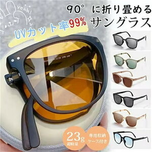 小顔効果 折りたたみ レディース メンズ uvカット スリム 超軽量 UV400 韓国サングラス メガネ 折りたたみ式 男女兼用 防ぐ紫外線対策 フ サングラス 専用ケース付き コンパクト コンパクト 高