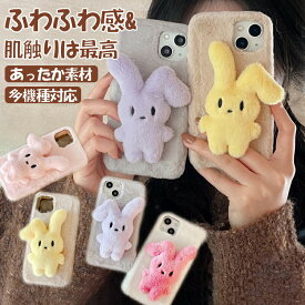 iPhone16ケース ソフトで暖かいふわふわぬいぐるみケース iPhone16pro ケース iphone15Plus ケース女性 女の子用iPhone15ProMax ケース iPhone 14 ProMax ケース iphone13 12 11 ケース 立体的 兎 スマホケースぬいぐるみ ウサギ スマホケース 可愛い あったか 耐衝撃