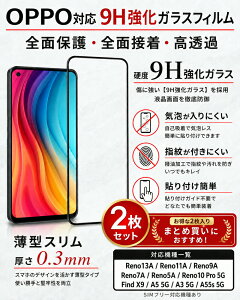 �y2���Z�b�g�zOPPO Reno13A Reno11A Reno9A Reno7A Reno5A A5 5G A3 5G A55s 5G Find X9 Reno10 Pro 5G �K���X�t�B���� 9H �����K���X �S�ʕی� �S�ʐڒ�