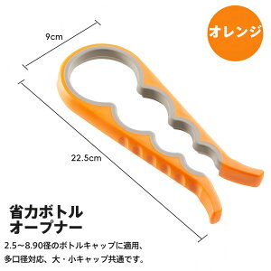 �ȗ̓{�g���I�[�v�i�[ �r�J���� 4-in-1 �I�[�v�i�[ �W�J�� �����a�Ή� ����~�߃O���b�v ABS���ی�f�� �ȒP�J�� �L�b�`���p�i �ƒ�p �L�����v �A�E�g�h�A ���� ����� ��l��炵 ��� ��