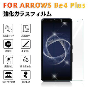 Arrows Be4 Plus F-41B �t�B���� �����K���X�t�B���� �w��h�~ �����x�^�b�` ���� �a�� �t���ی�V�[�g �ϏՌ� �����K���X�ی�V�[�� arrows�p�K���X�t�B���� �ϏՌ� ��U�h�~ �h�w�� ������ �t����