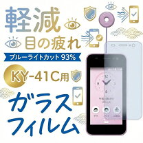 楽天市場】ky-41c ケース（特徴（ケース・シート）ブルーライトカット 