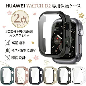 �y2�_�Z�b�g�zHUAWEI WATCH D2 ��p �P�[�X �t�B���� ��̌^ �K���X�t�B���� 9H�d�x �ϏՌ� �h�� �h�� �����ߗ� �w��h�~ ���^ �^�b�`���x�ǍD ���w�\�� PC�f�� �J�o�[ �v���e�N�^�[ �ʋ� �r�W�l�X 