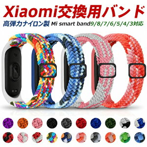 Xiaomi Smart Band9/8/10�o���h�y�ʒe�������o���h �_�炩���D�����X�g�o���h ���v�X�g���b�v xiaomi mi band7�ی�P�[�X �҂ݍ��݃o���h �y�� �ʋC���ɗD�� �V���I�~ mi band6/5 �X�}�[�g�E�H�b�` �o���h