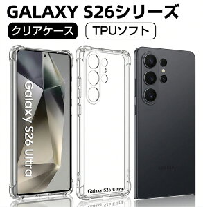 Galaxy S26 / S26 Ultra / S26 PLUS + �P�[�X �N���A �Ռ��z�� PC�w�� + TPU�o���p�[ 2�w�\�� �ϐk �\�t�g�y�� ���^ �V���R�� ���� GalaxyS26 Ultra �P�[�X ���ϖh�~ ���C�����X�[�d�Ή� �M�����N�V�[ S26 / S26 Ult