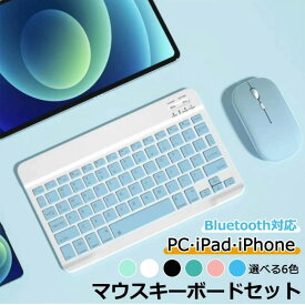在庫あり 即納 Bluetooth キーボード マウス セット オンライン授業 在宅勤務 可愛い Bluetooth キーボード iPad iPhone スマホ タブレット マウス セット ios a 超軽量 ショートカットキ usb充電 ブルートゥース連接