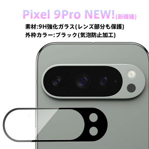 Google Pixel 9 PRO XL YtB Pixel 9 PRO JtB Pixel 9 YیtB O[OsNZ 8 PRO 7 PRO CA ^ ȒP Pixel 8a dx ߗ CA[  wh~ 