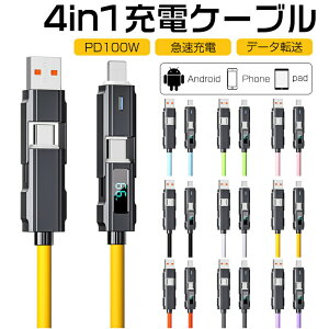 100W nCO[h 4 in 1 |[g P[u 1mX^CbVȍ[dуf[^] 100W ̒ϋv̂P[u TYPE C Lightning @Ή LEDfW^\ dbуbvgb