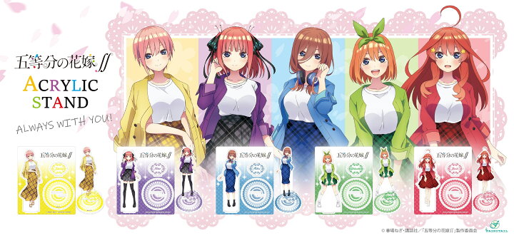 楽天市場】五等分の花嫁∬ アクリルスタンド 一花 ニ乃 三玖 四葉 五月  