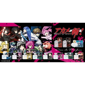 アカメが斬る！　オードパルファム