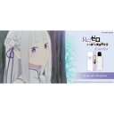 Re:ゼロから始める異世界生活　香水