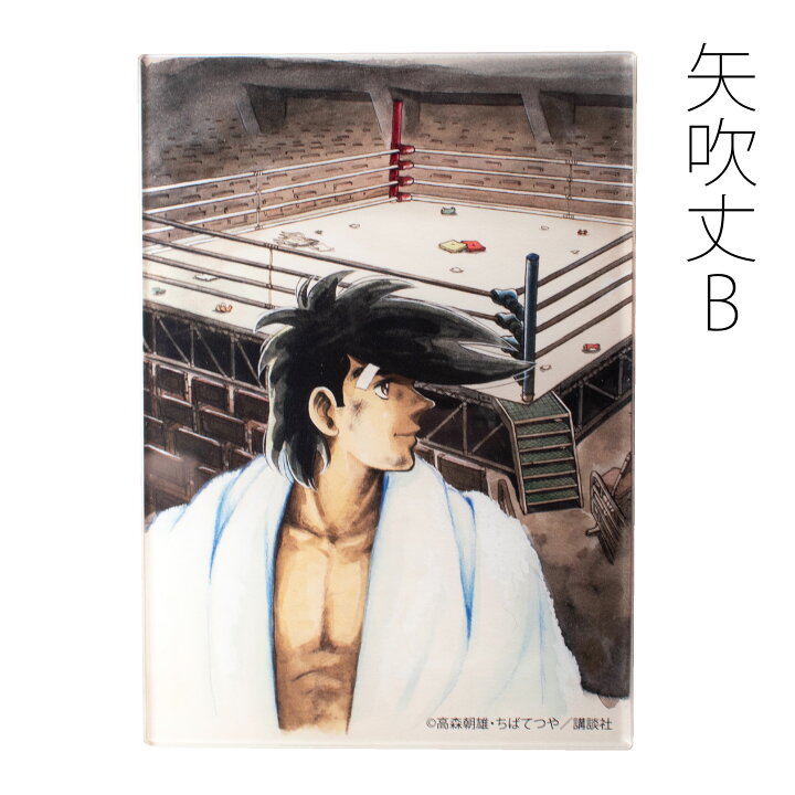 豪奢な あしたのジョー パネル ボクシング 明日のジョー 漫画 マンガ Tibetology Net