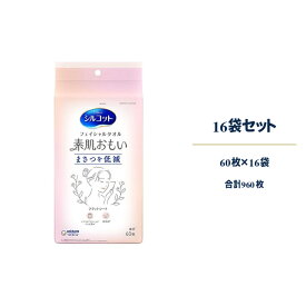 シルコット フェイシャルタオル 素肌おもい 60枚 ケース販売 16袋 合計960枚 ユニ・チャーム