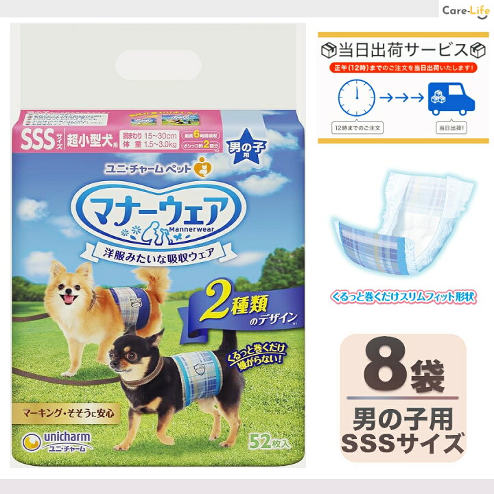 楽天市場】マナーウェア 男の子用 SSS 青チェック・紺チェック 52枚×8 