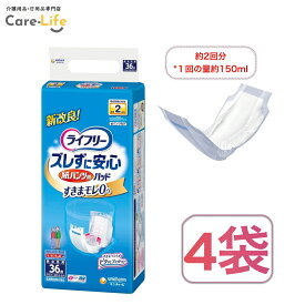 ライフリー　ズレずに安心　紙パンツ専用尿とりパッド 36枚×4袋
