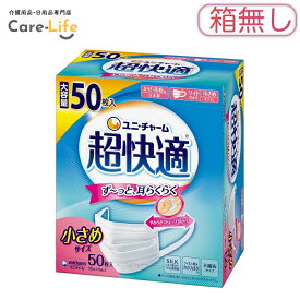 超快適マスク 小さめ 50枚【外箱同封無し】