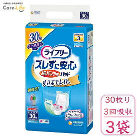 ライフリーズレずに安心紙パンツ専用尿とりパッド長 3回吸収　30枚×3個セット